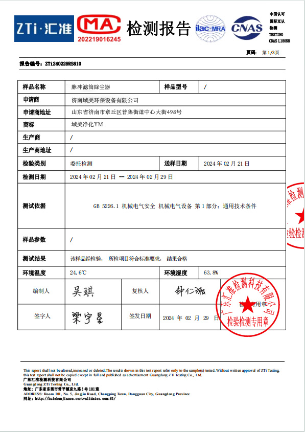 檢測(cè)報(bào)告