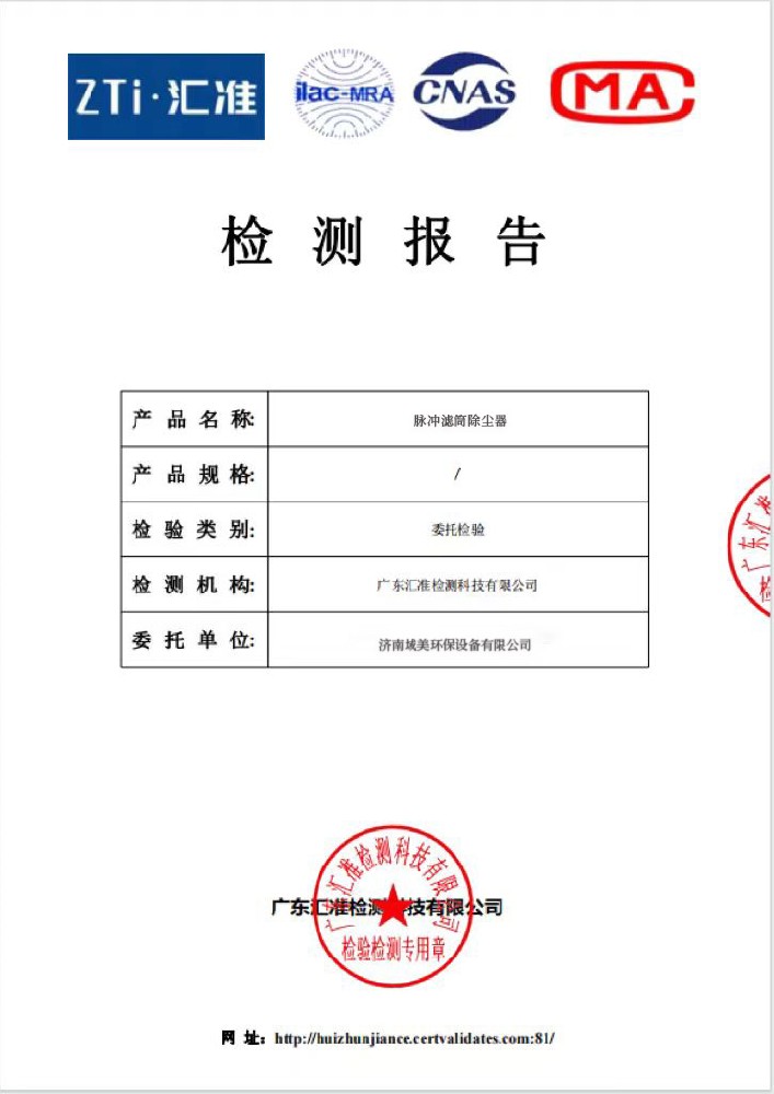 檢測(cè)報(bào)告