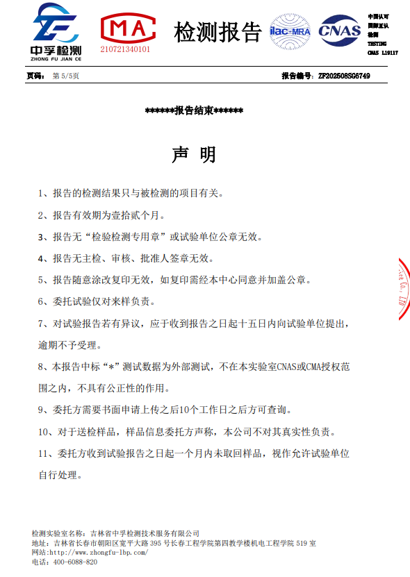 檢測(cè)報(bào)告